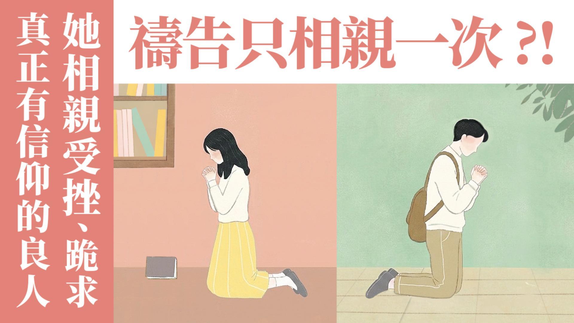 Ep61.他從婚介退散到禱告半年求只相親一次；她相親受挫、跪求真正有信仰的良人｜總負責的煩惱、婚姻見證 / ft.簡明瑞傳道